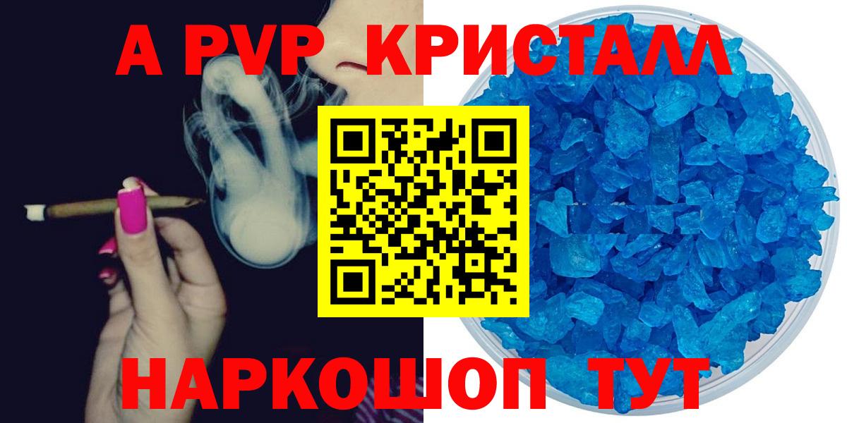 Альфа ПВП СК КРИС  Alpha PVP Crystall  Альфа ПВП VHQ  Менделеевск  Альфа ПВП  Вход с VPN 