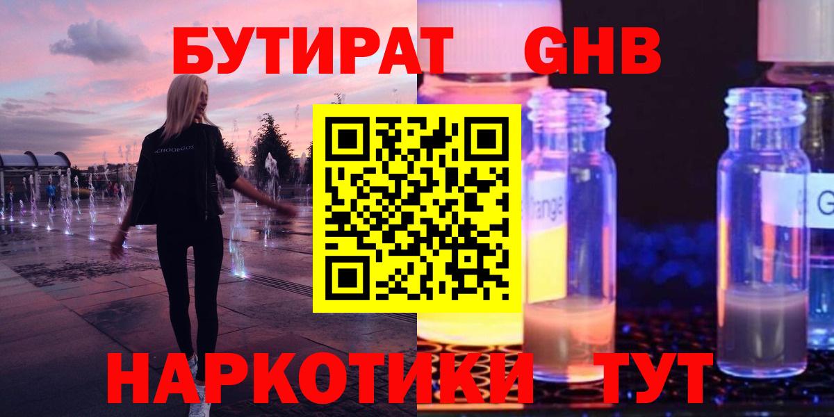 БУТИРАТ оксана Менделеевск