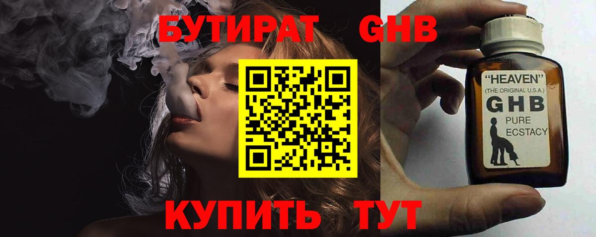 БУТИРАТ  Вход с VPN  Менделеевск  БУТИРАТ буратино 