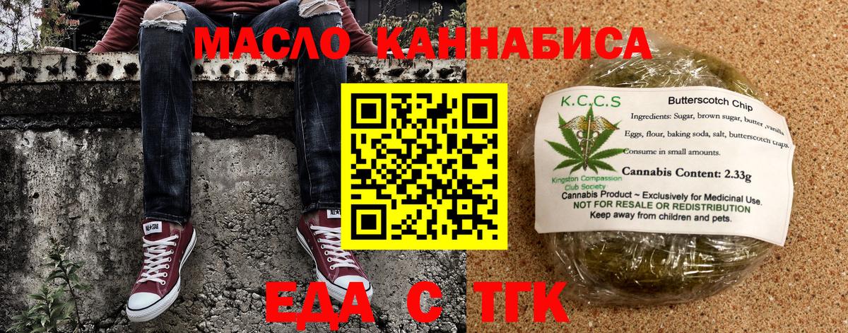 Менделеевск  Еда ТГК конопля  Вход с VPN 