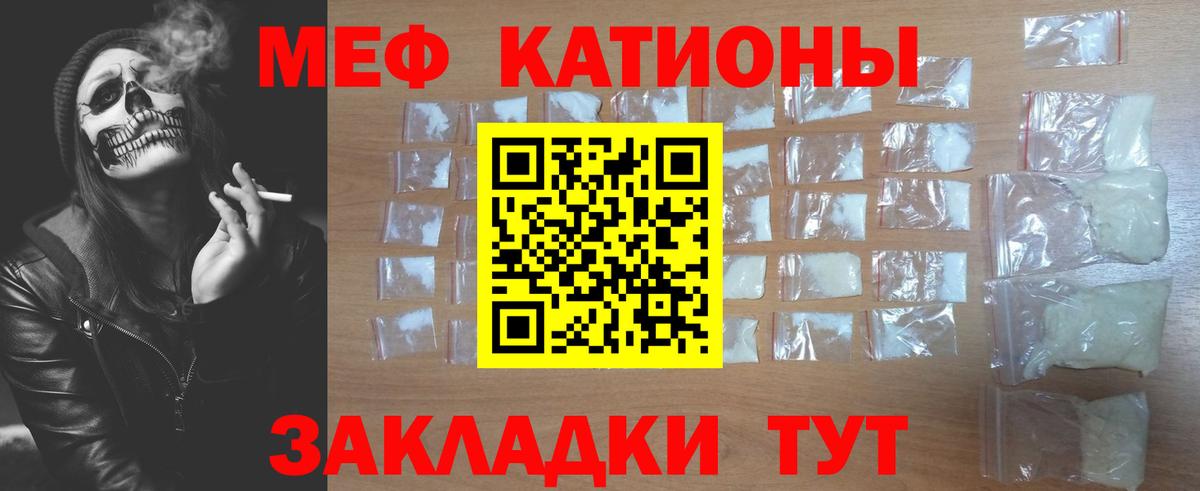 Меф мяу мяу мука Менделеевск