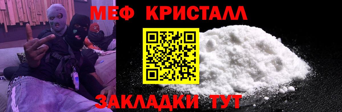 МЕФ mephedrone  Меф VHQ  МЯУ-МЯУ  Вход с VPN  Менделеевск 