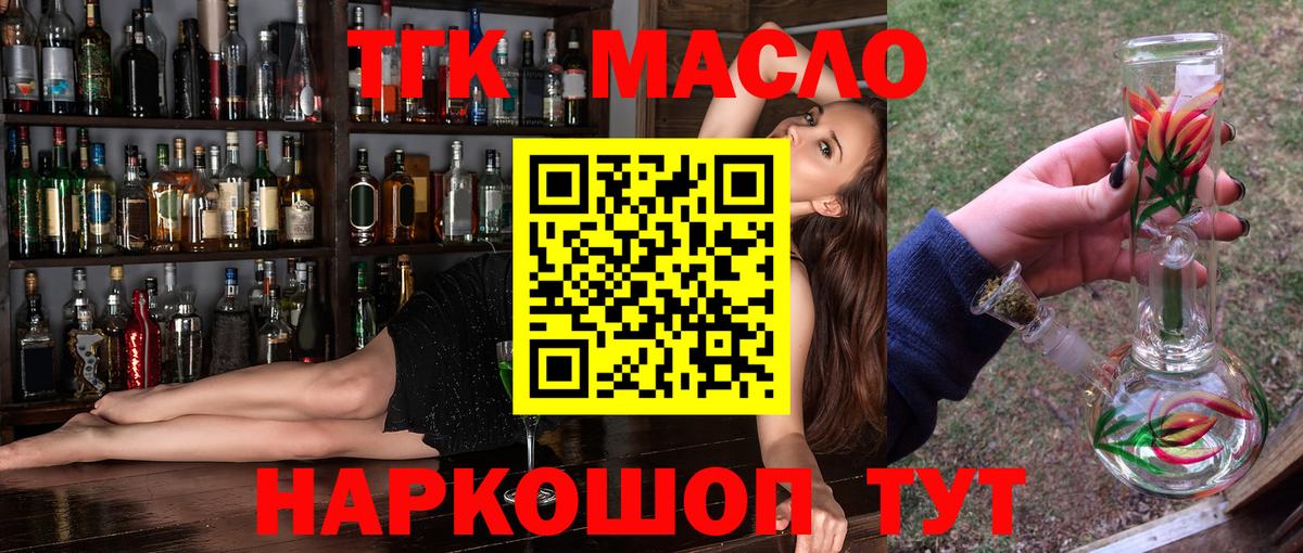 Дистиллят ТГК концентрат  ТГК концентрат  Менделеевск  Вход с VPN 