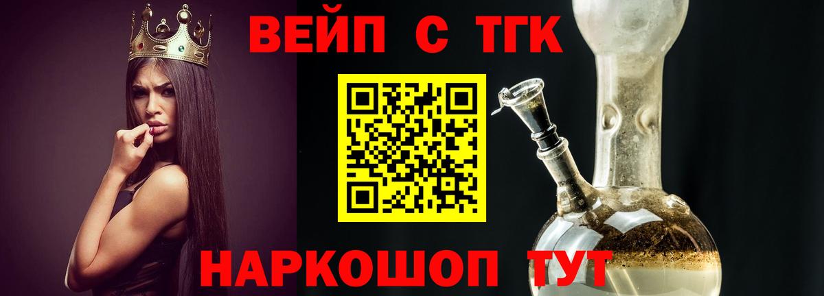 ТГК жижа Менделеевск